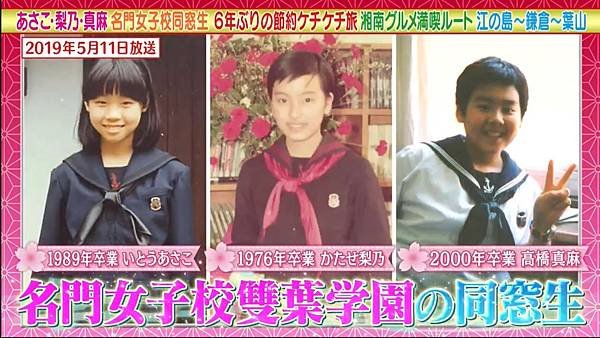 あさこ・梨乃・前田敦子の5万円旅 20250329 4 懷念旅 1 開場 2.jpg