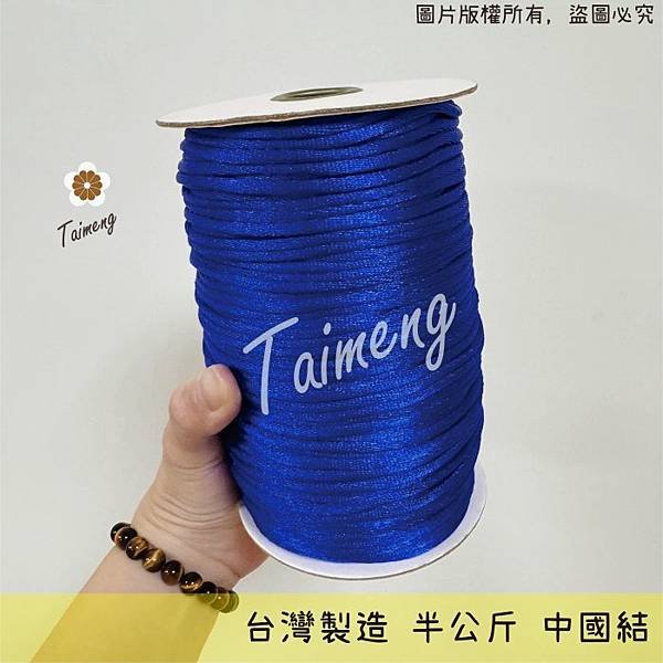 台孟牌 中國結 台灣製造 韓國絲 6號 5號 4號 3號 編