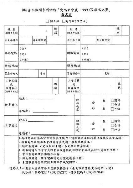 勞工局休閒系列活動-卡拉OK比賽20150324