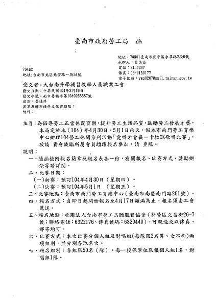 勞工局休閒系列活動-卡拉OK比賽201503243