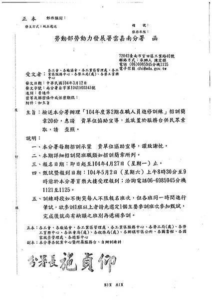 雲嘉南分署20150312