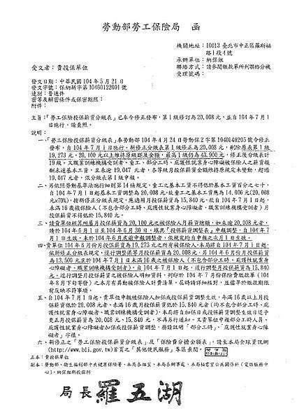 勞保局保納新字第10460122001