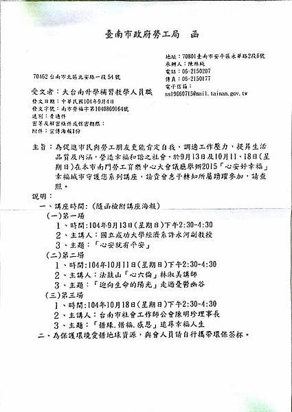勞工局1040904函