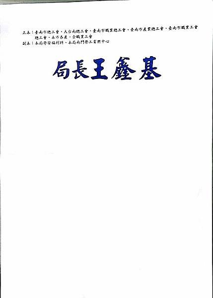 勞工局1040904-1函