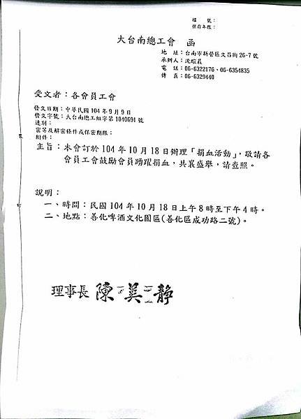 大台南總工會函1040909