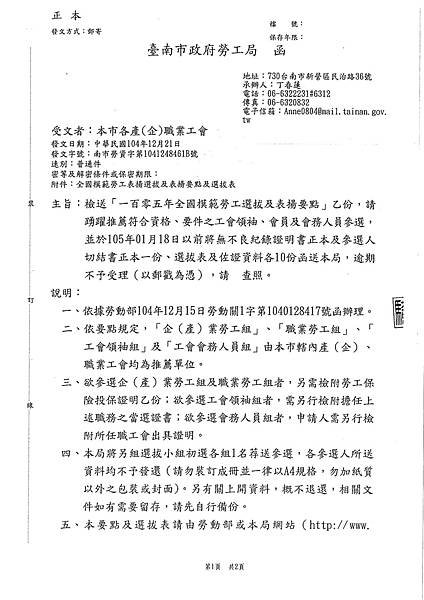 2015.12.24台南市勞工局 函104.12.21_0001