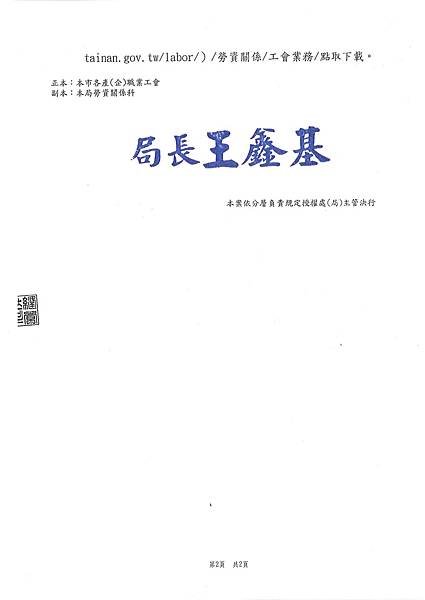 2015.12.24台南市勞工局 函104.12.21_0002