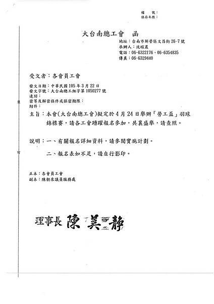 20160324大台南總工會0001