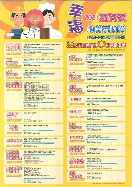 台南勞工局-勞工休閒旅遊優惠方案DM_page-0001.jpg