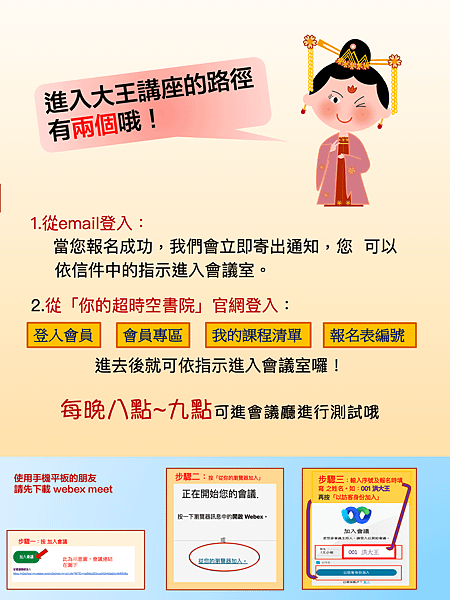 webex登入路徑.png