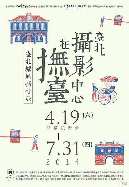  臺北城市博物館日 5、6 月活動                                                           展覽簡介                                                                                       