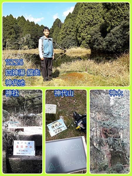 【夢幻國度】四神湯の縱走(神社、神代山、神代池、神木)&amp;蘭崁