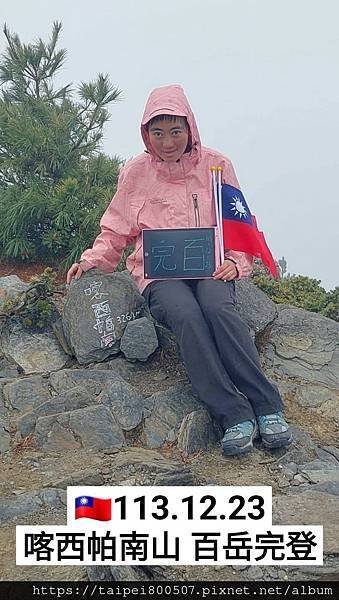 錦毛鼠的百岳人生 全紀錄~🗻