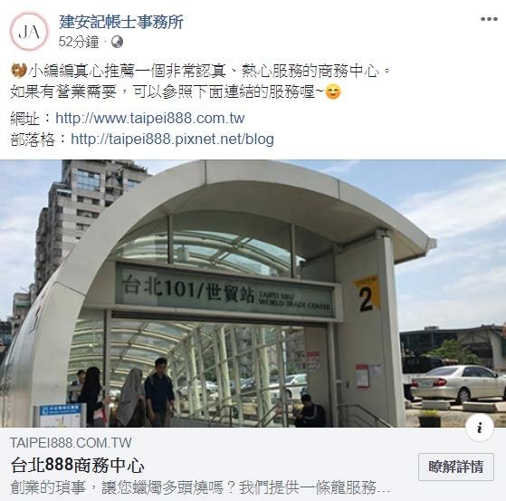 真心推薦的商務中心-建安記帳士事務所.jpg