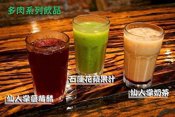 3.多肉系列飲品.jpg