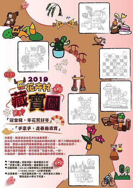 4-20190106金豬報喜-尋寶地圖-2.jpg