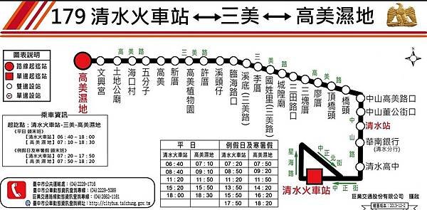 巨業客運時刻表