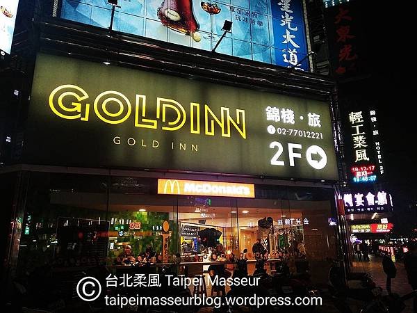 中山區 錦棧 旅 Gold Inn 台北柔風 Taipei Masseur 油壓SPA按摩工作室 Oil Massage and Tantra Yoni Sensual Massage Workshop 女仕及夫妻情侶專屬 譚崔按摩 情慾按摩 16.jpg