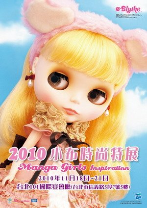 「Manga Girls Inspiration」2010小布時尚特展-1.jpg