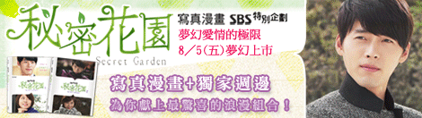 我要購買秘密花園寫真漫畫