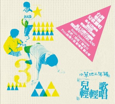 兒歌輕輕唱有貼紙.jpg