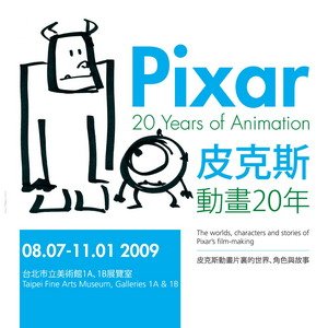皮克斯動畫20年 - 主視覺.jpg