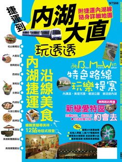 內湖封面.jpg