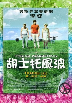 胡士托風波.jpg