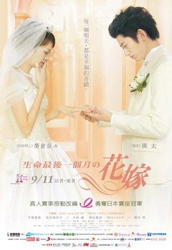 生命最後一個月的花嫁.jpg