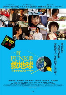 一首PUNK歌救地球海報.jpg