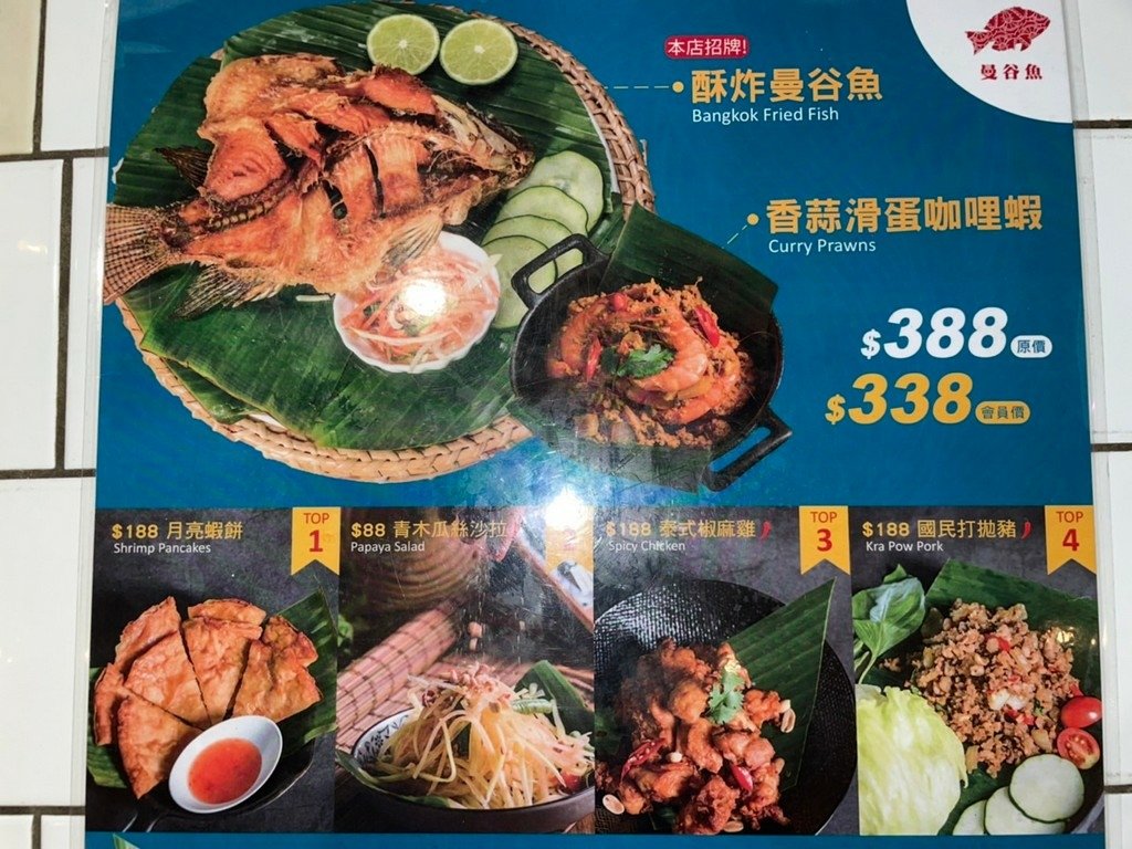 善導寺站美食(雷).曼谷魚 泰式國民料理(歇業).北辰談吃~