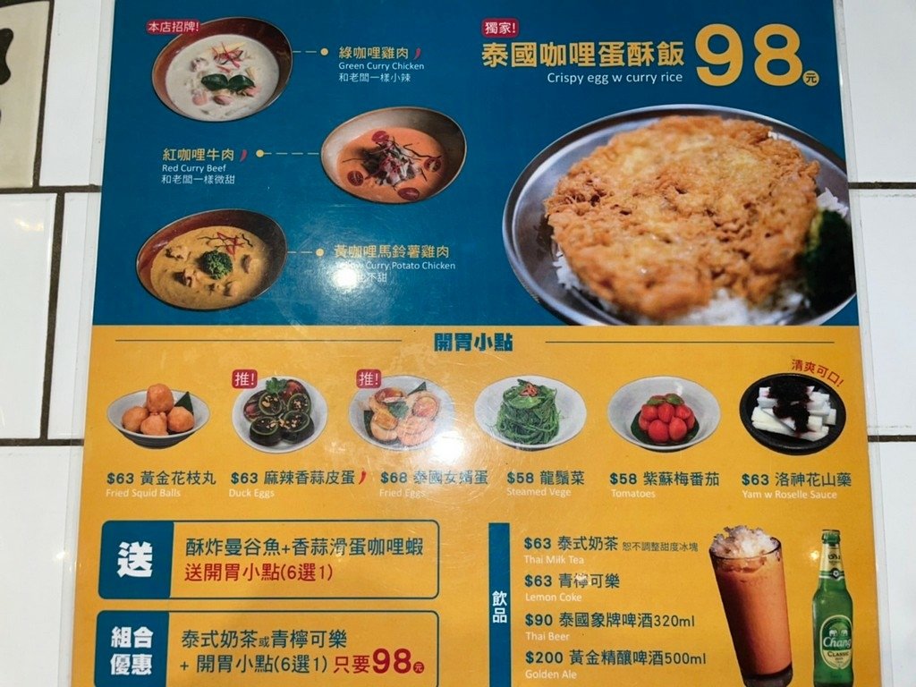 善導寺站美食(雷).曼谷魚 泰式國民料理(歇業).北辰談吃~