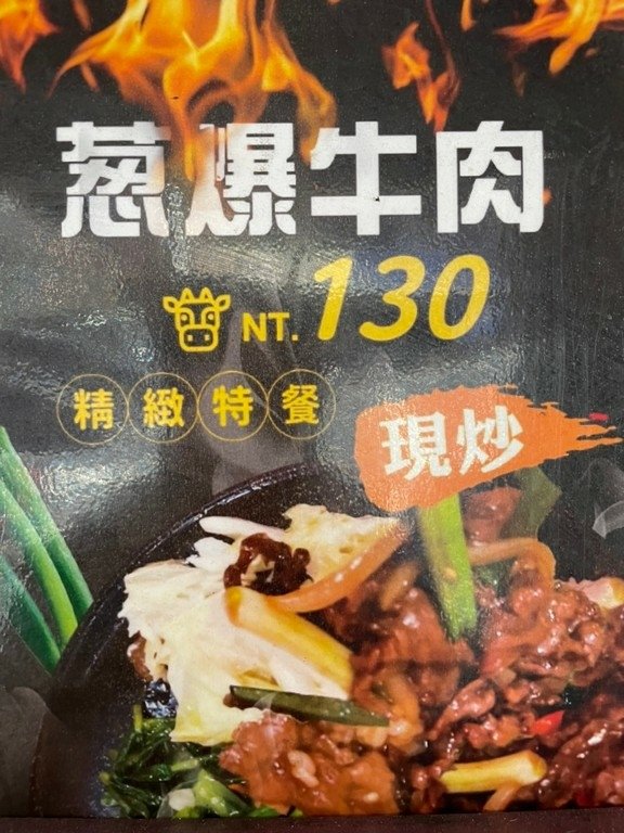 西門站美食(尚可).香Q知高飯.北辰談吃