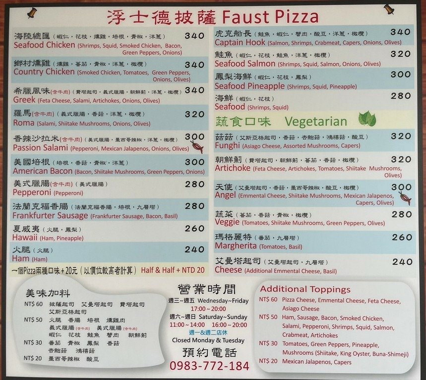 芝山站美食(尚可).浮士德披薩 FAUST PIZZA.北辰