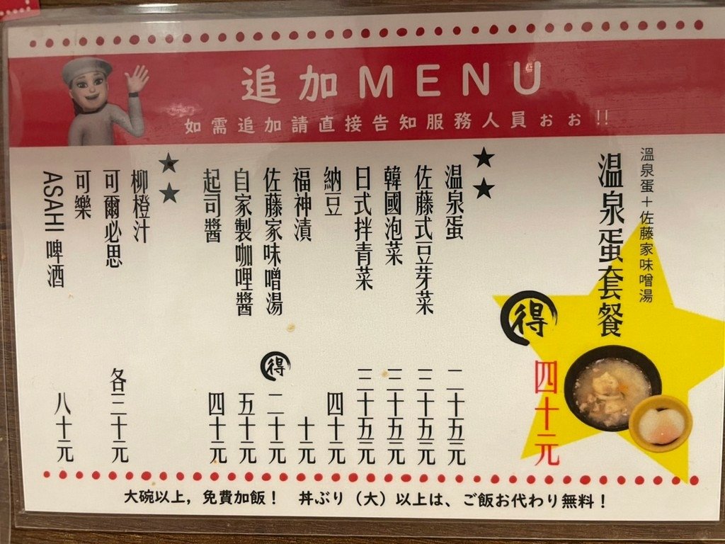 西門站美食(優).佐藤精肉店 豚丼專門 Sato Seini