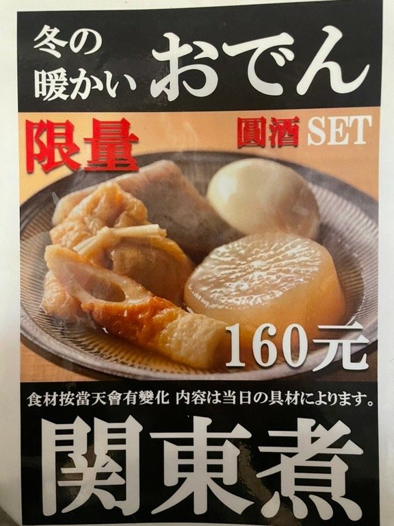 中山站美食(優).園酒居酒屋.北辰談吃~種類超多&amp;味道超道地