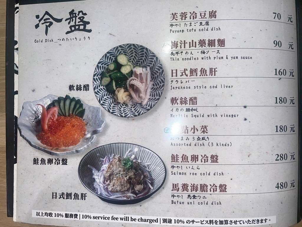 南京復興站美食(優).東街日本料理-龍江店.北辰談吃~超好吃