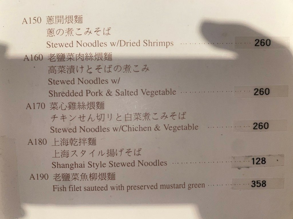 松江南京站美食(優).上海故事.北辰談吃~菜色超多種且十分精