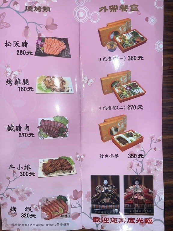 基隆市美食(尚可).和蕎屋壽司料理店.北辰談吃~傳統味道的日