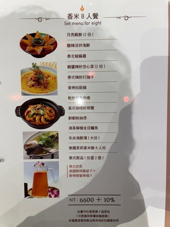 象山站美食(尚可).香米泰國料理 (信義遠百店).北辰談吃~