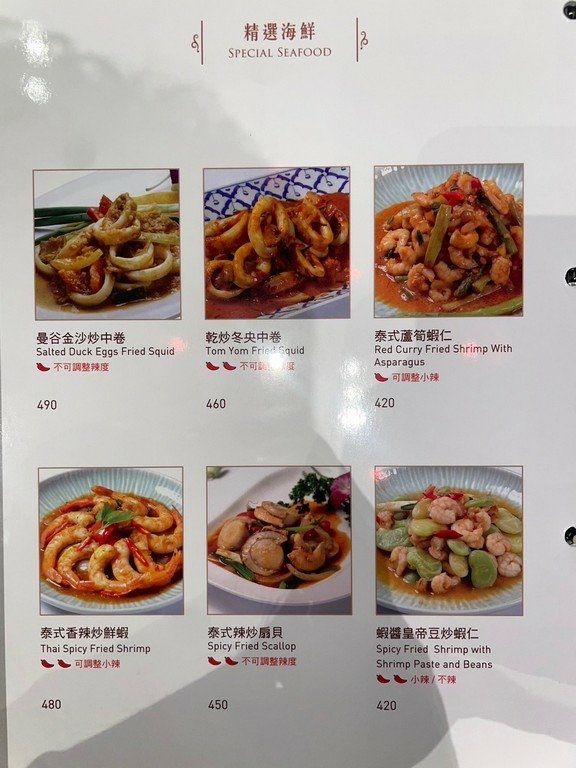 象山站美食(尚可).香米泰國料理 (信義遠百店).北辰談吃~