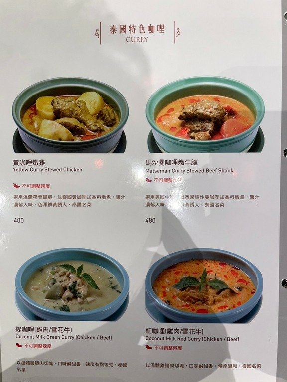 象山站美食(尚可).香米泰國料理 (信義遠百店).北辰談吃~