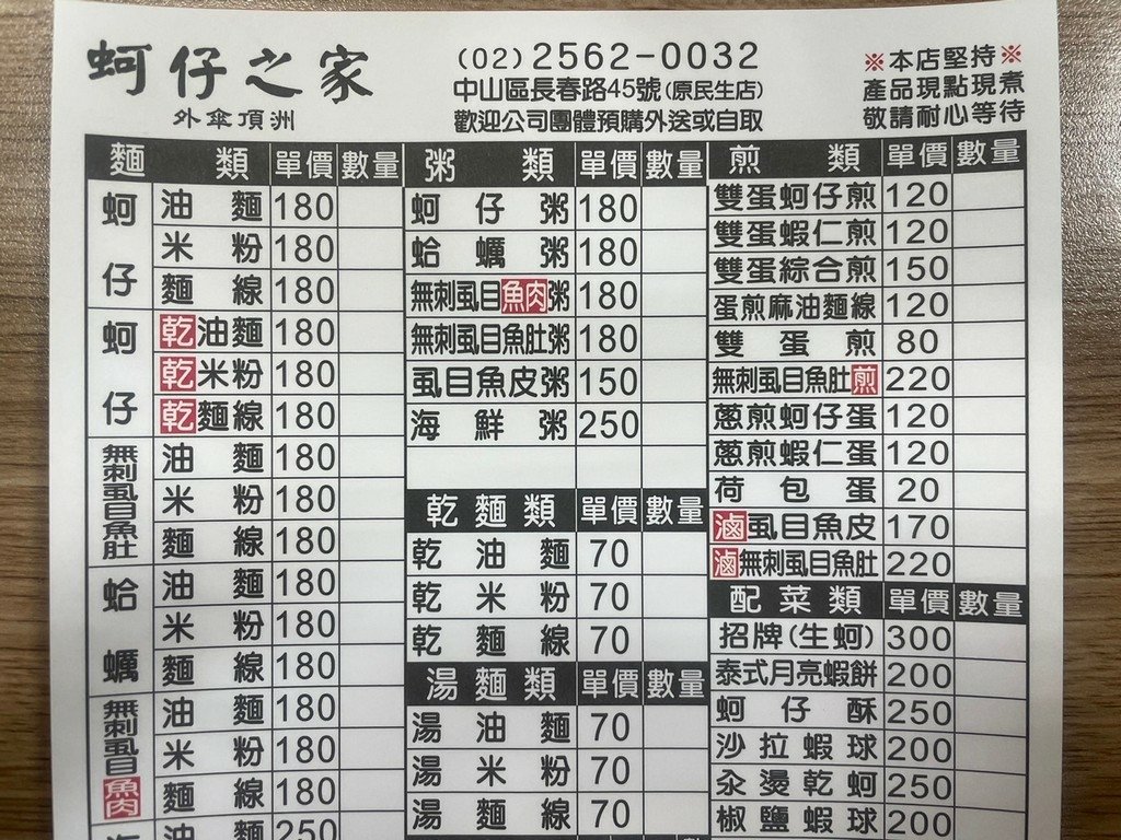 中山站美食(尚可).外傘頂洲.蚵仔之家(原民生店).北辰談吃