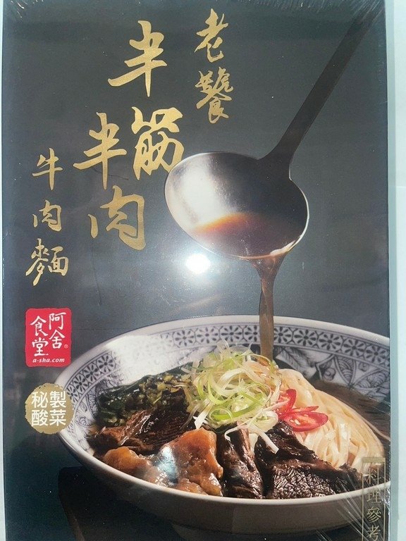 北辰談吃.阿舍食堂.老饕半筋半肉牛肉麵~開箱文