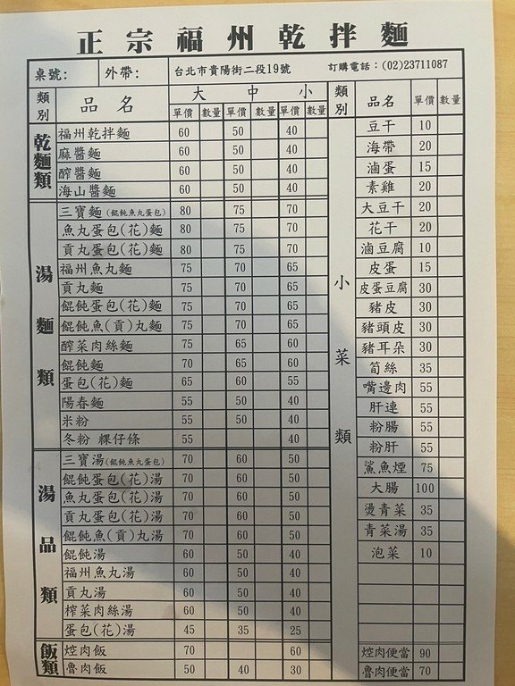 西門站美食(優).正宗福州乾拌麵.北辰談吃~飯麵湯選擇多還有