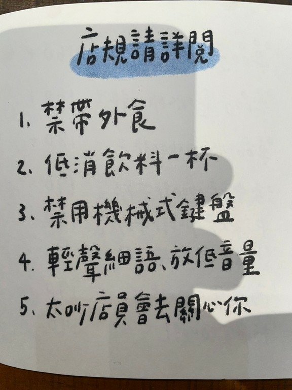 中正紀念堂站美食(雷).海子家珈琲.北辰談吃~主打不限制時間