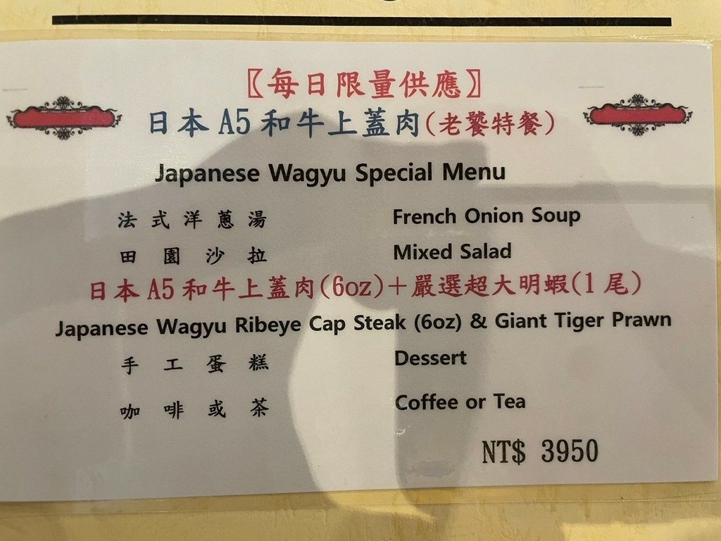 中山國中站美食(優).紅屋牛排館民生店.北辰談吃~好味道的老