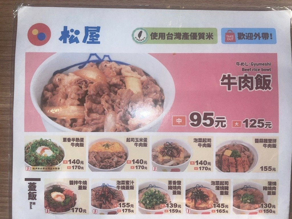 西門站美食(尚可).松屋 西門町店.食記.北辰談吃