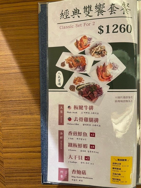 忠孝復興站美食(尚可).凱林鐵板燒 SOGO復興店.北辰談吃