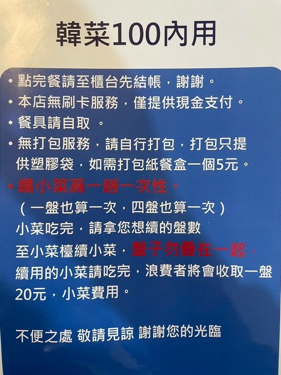 西門站美食(尚可).韓菜100.北辰談吃~主菜雖然不差，但小